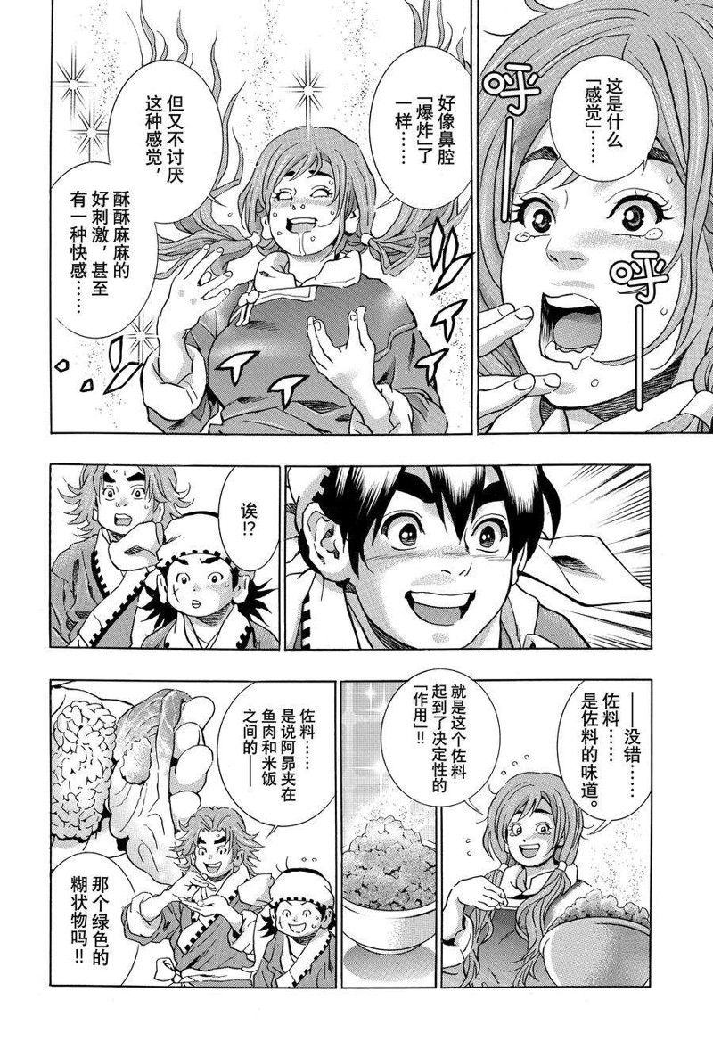 中华小当家免费国语版漫画,极1232图