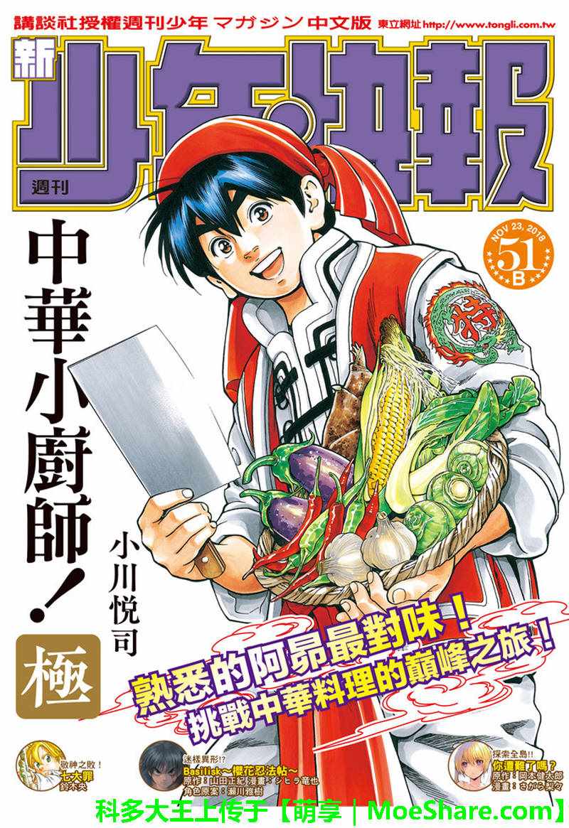 中华小当家皇帝下命令漫画,极28 （广州）的天才料理少年1图