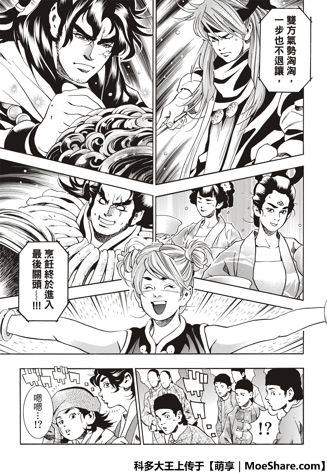 中华小当家在线观看国语免费漫画,极46 杨夫人5图