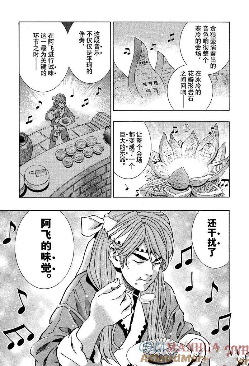 中华小当家厨房小精灵漫画,极1345图