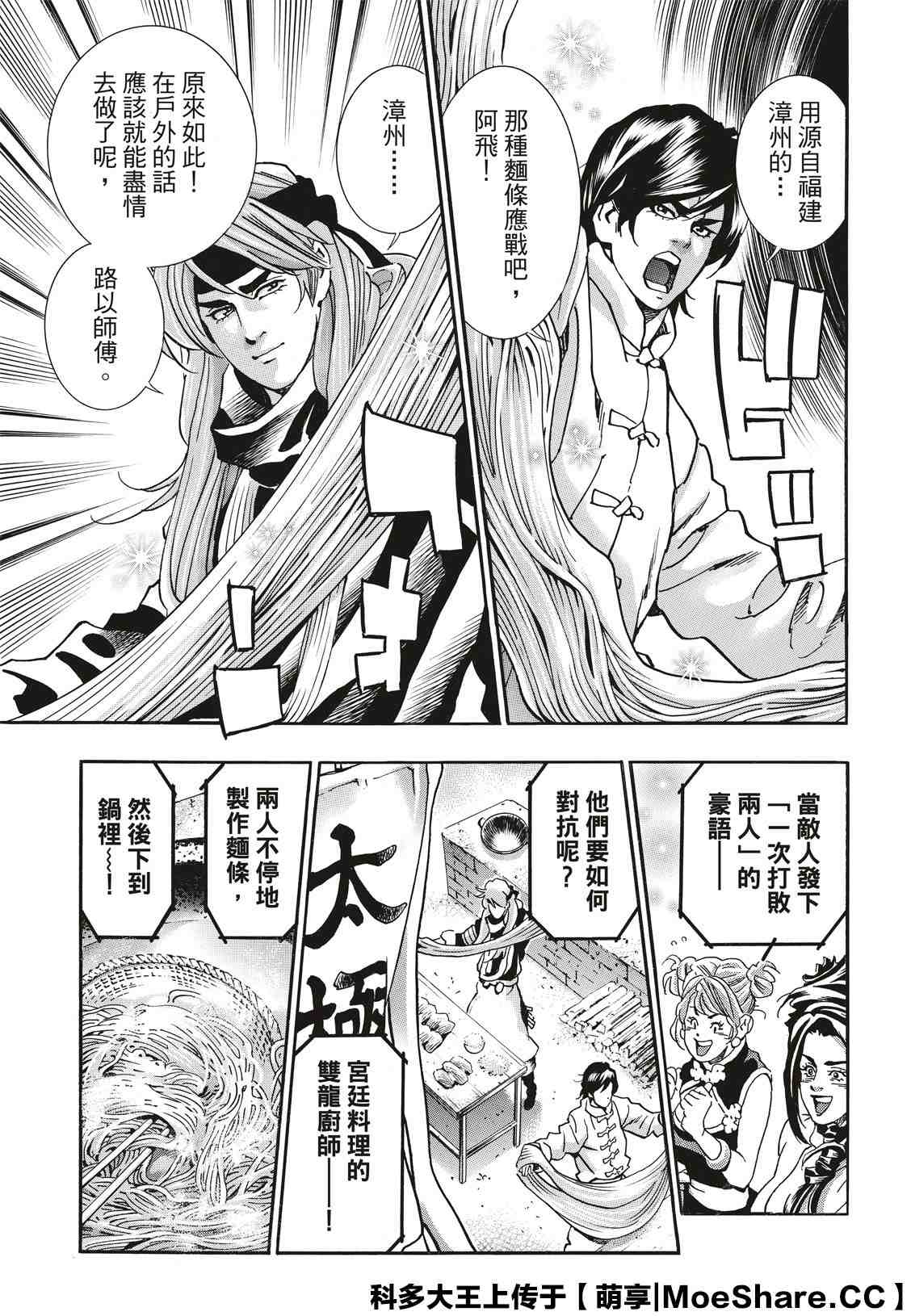 中华小当家原型逝世漫画,极705图