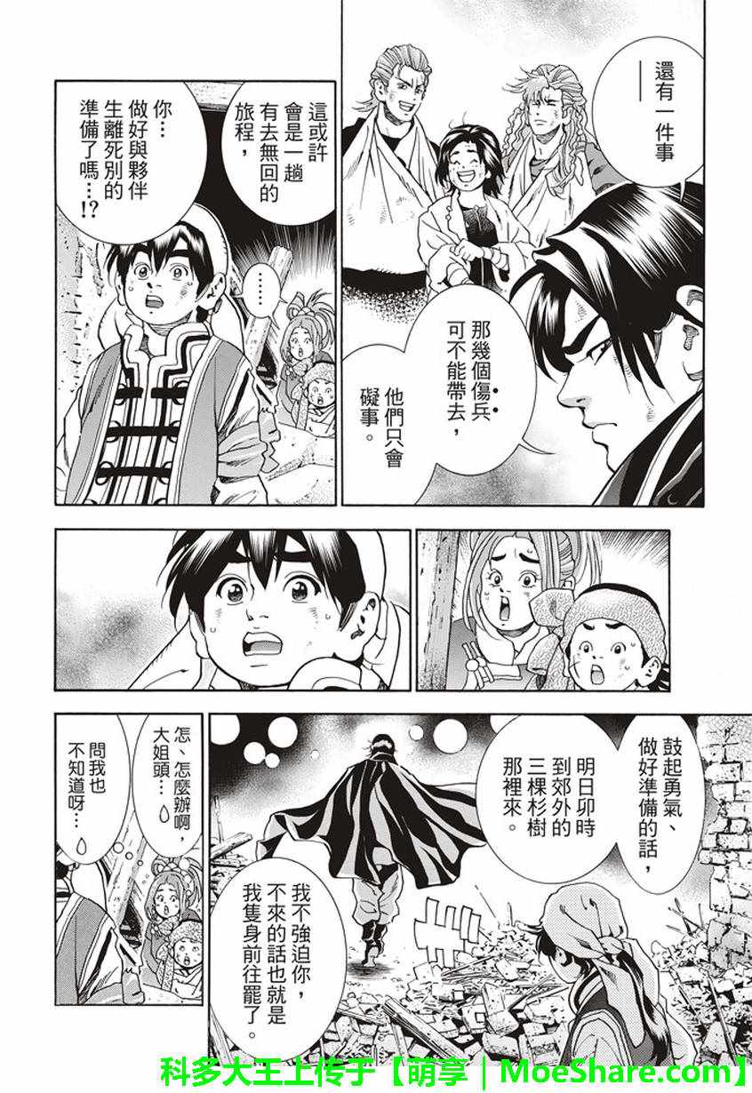 中华小当家歌曲歌词漫画,极09踏上旅程的食谱4图