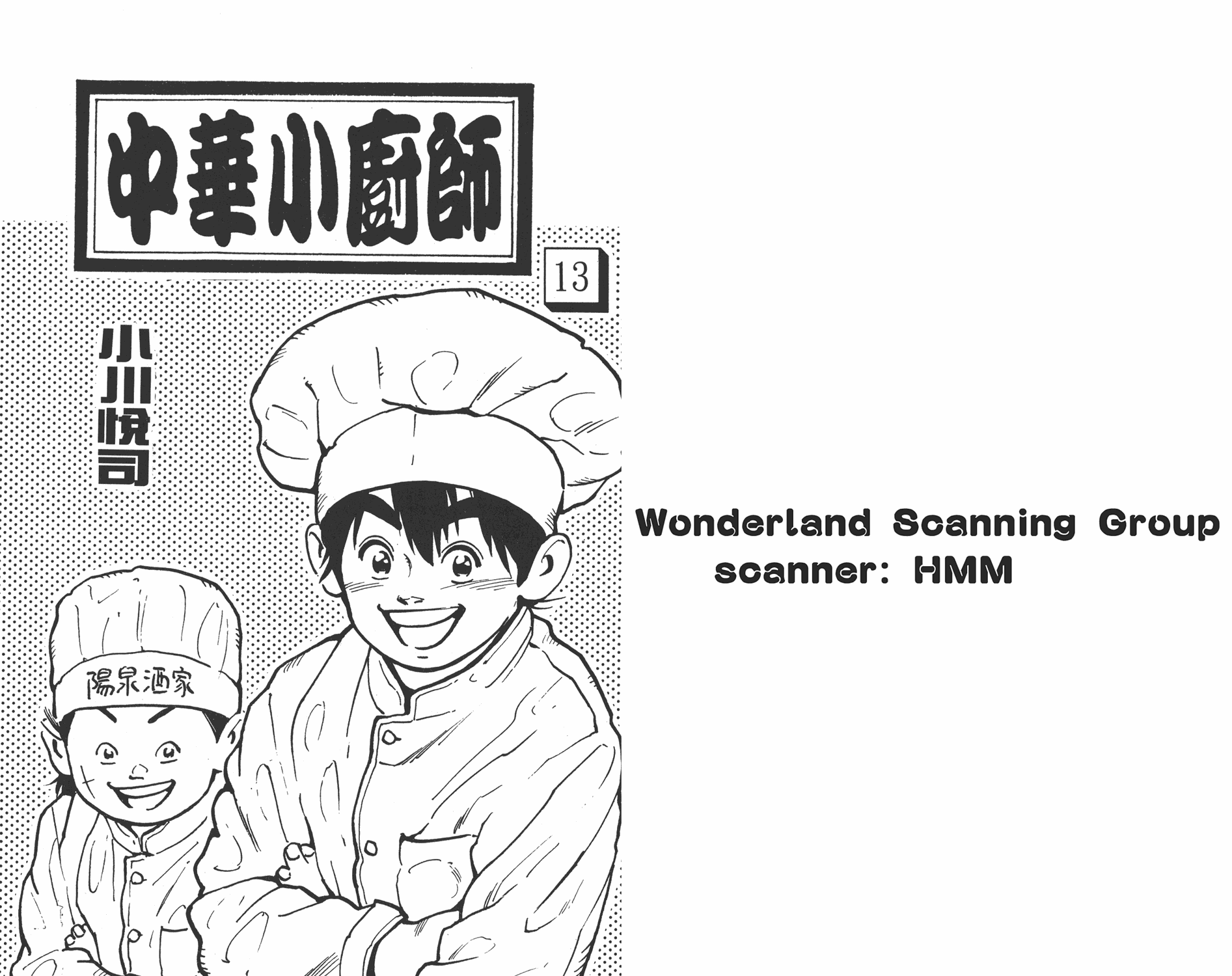 中华小当家美食漫画,第13卷1图