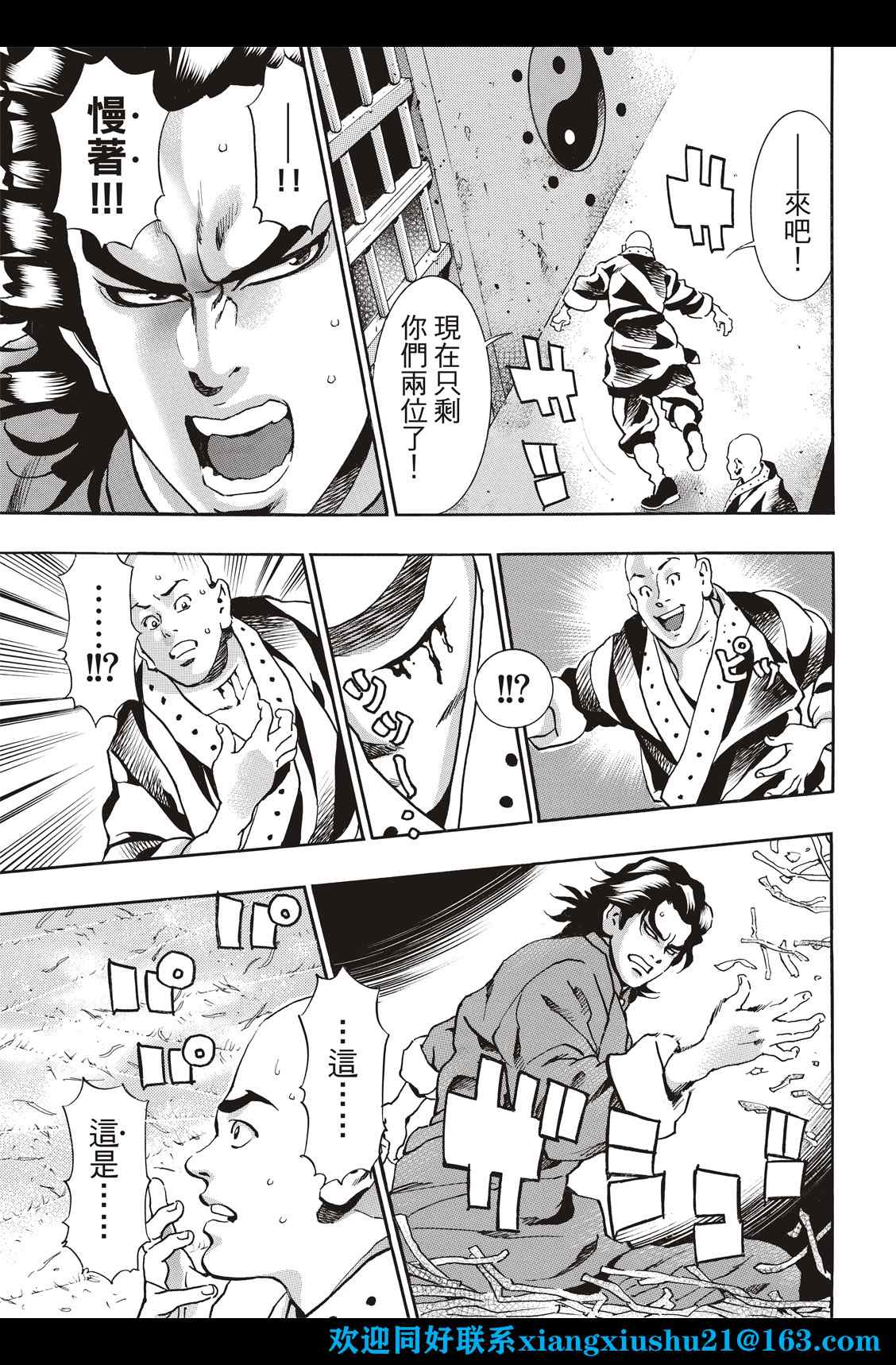 中华小当家人物漫画,极1025图