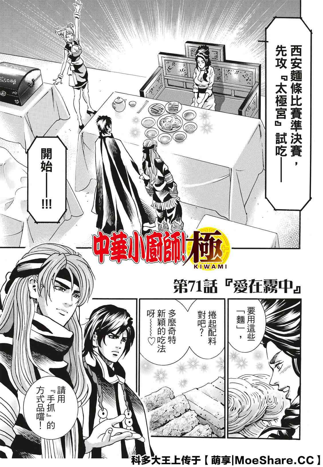中华小当家美食出场bgm漫画,极711图
