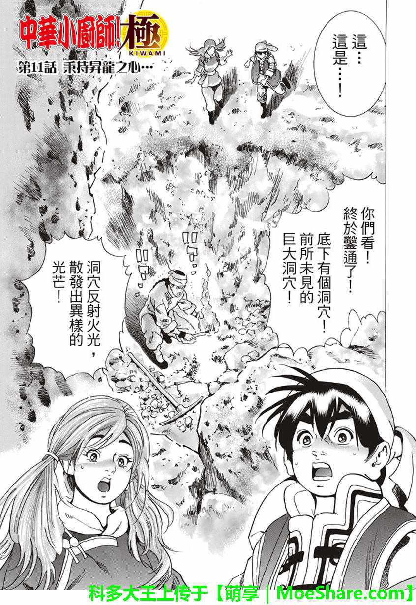 中华小当家麻婆豆腐漫画,极11 秉持升龙之心2图
