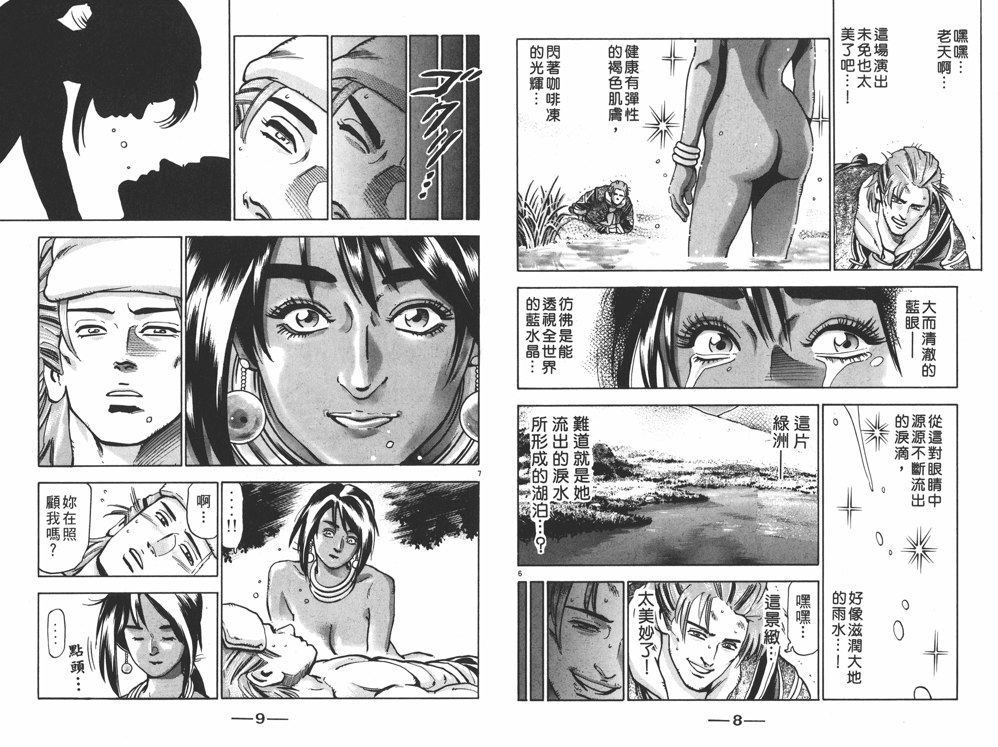 中华小当家谢师傅漫画,第16卷5图