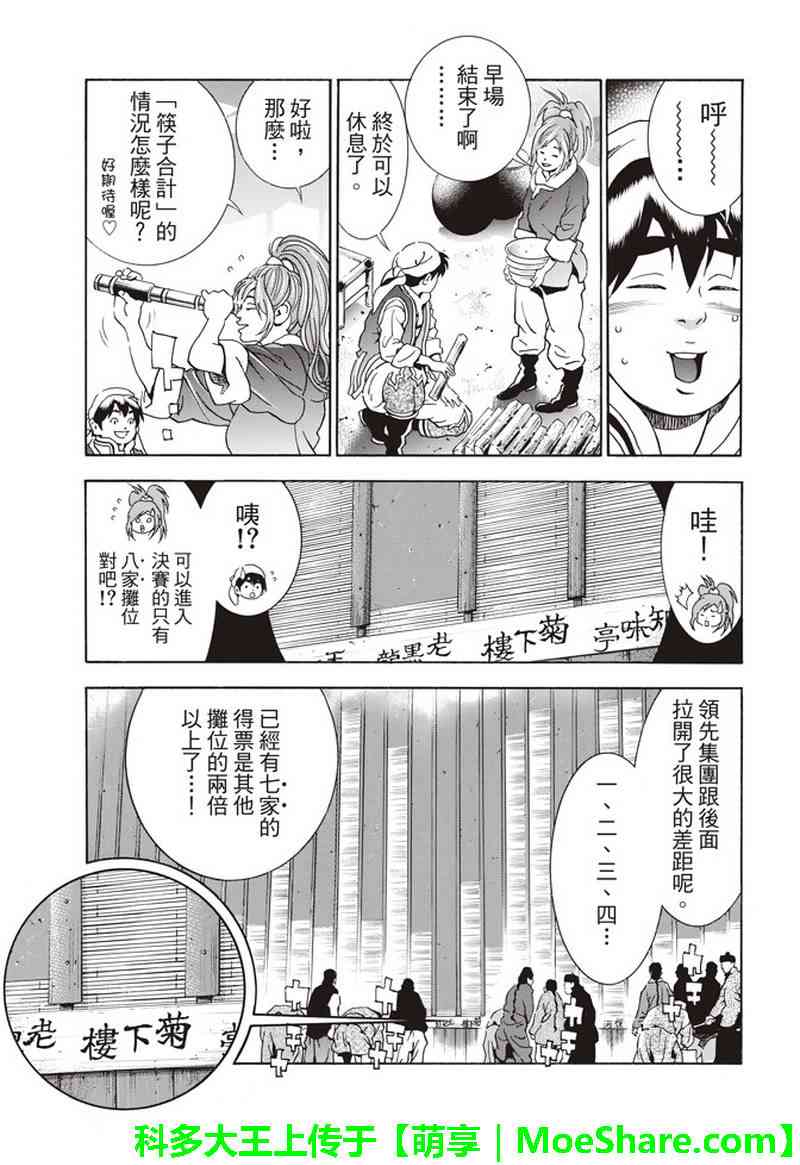 中华小当家国语漫画,极33 美满的秘诀3图