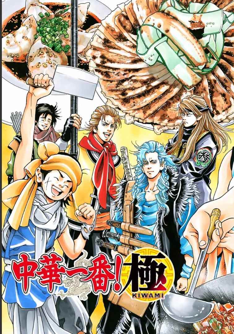 中华小当家 粤语漫画,极01 记忆之桥3图