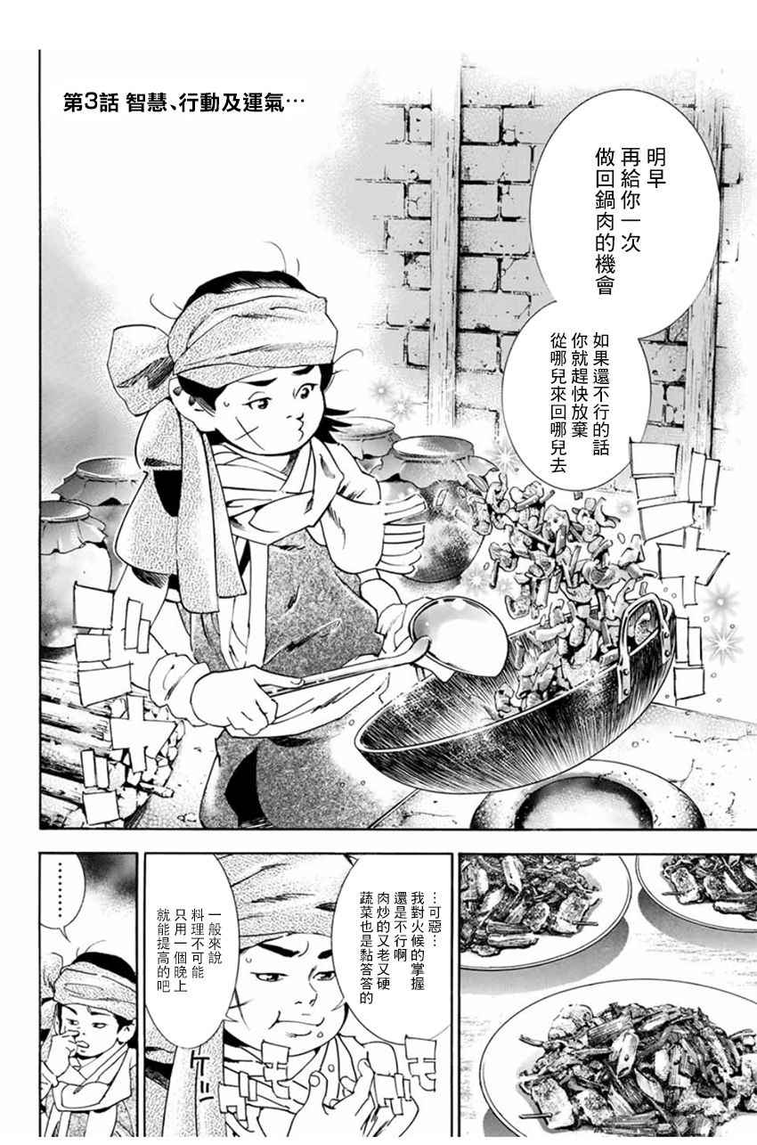 中华小当家免费观看全集漫画,极03 智慧、行动及证据2图