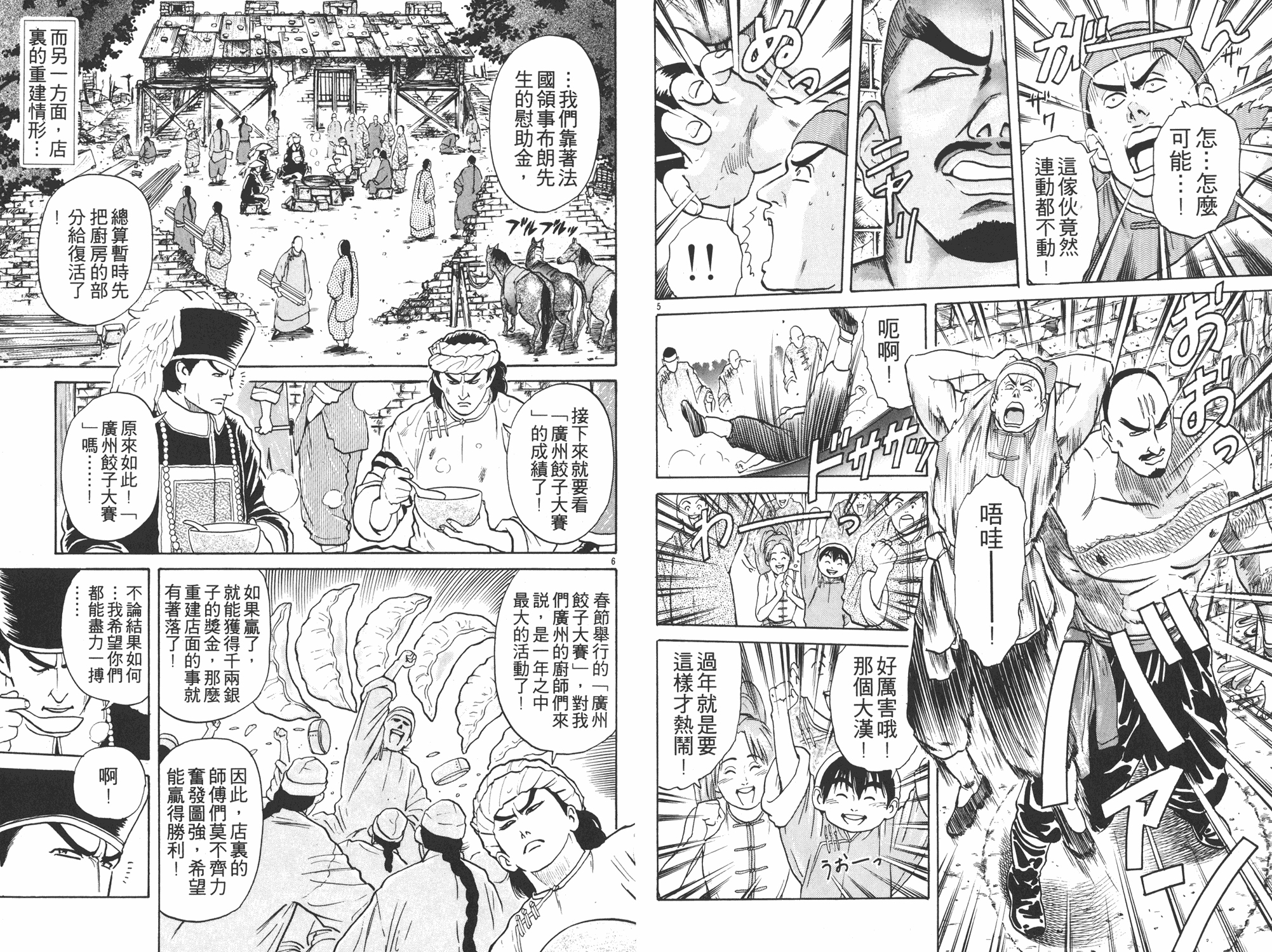 中华小当家美食出场bgm漫画,第3卷5图