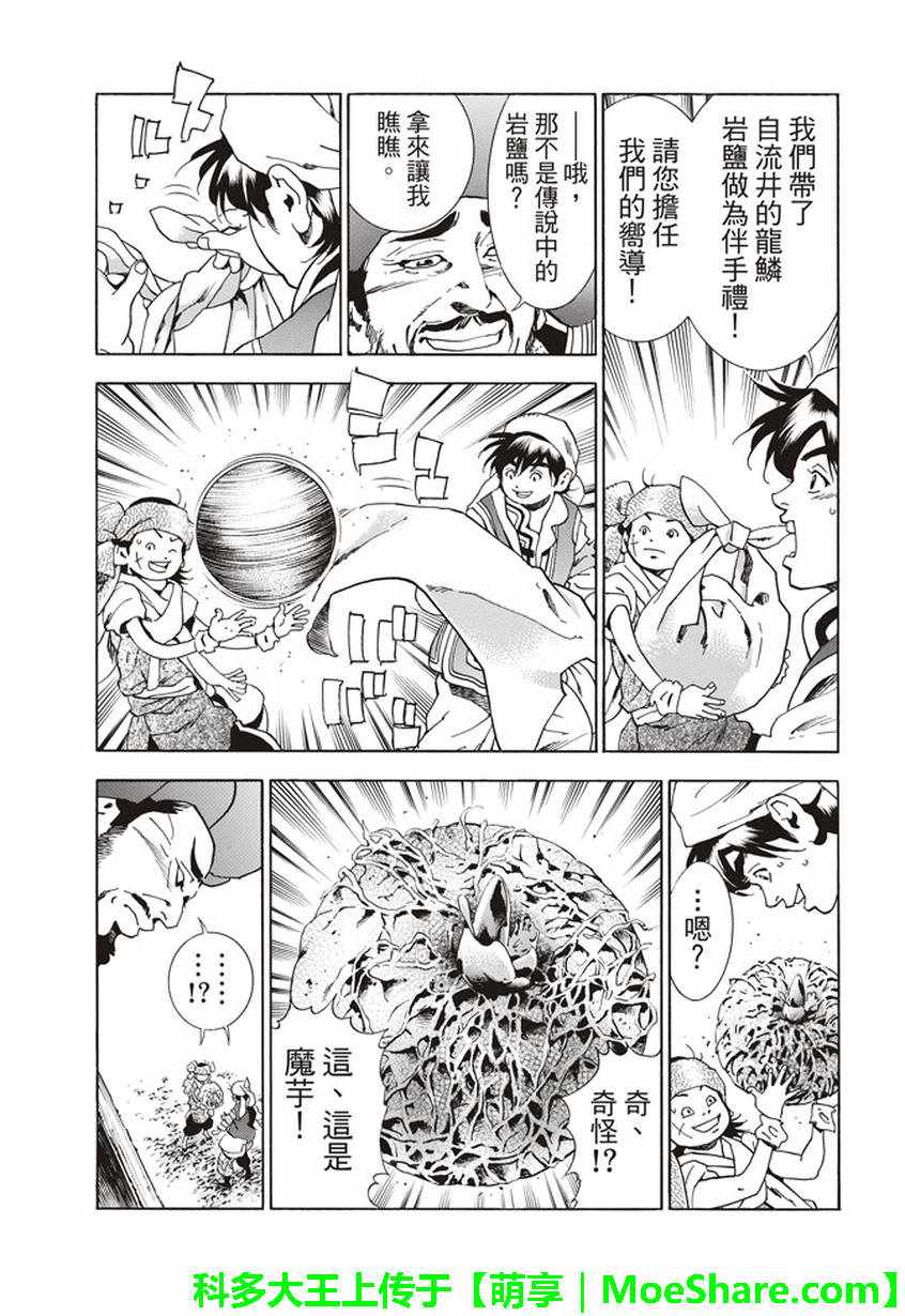 中华小当家30电视剧漫画,极14 献给天空的料理5图