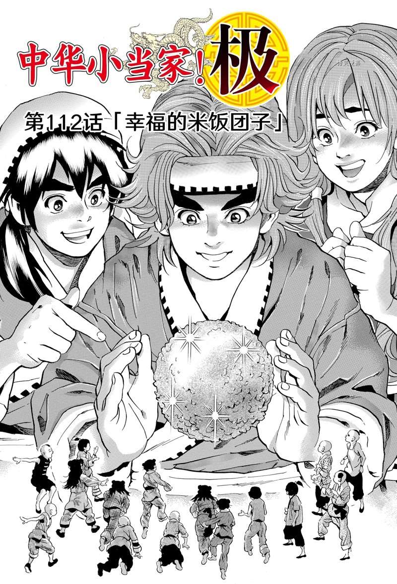 中华小当家漫画免费漫画,极1121图