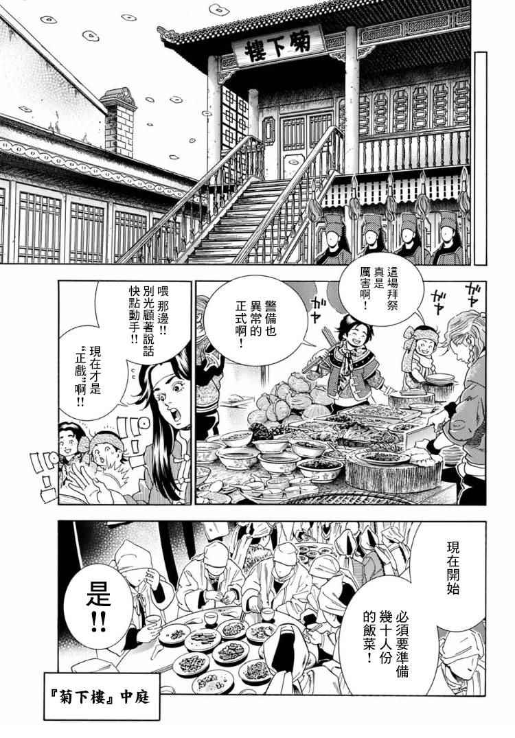 中华小当家第二部国语版全集免费在线漫画,极07 玛琉的影子5图