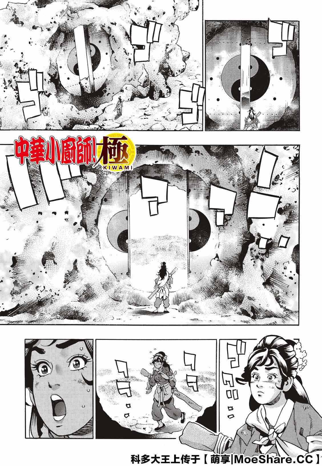 中华小当家都不敢这么拍!漫画,极771图