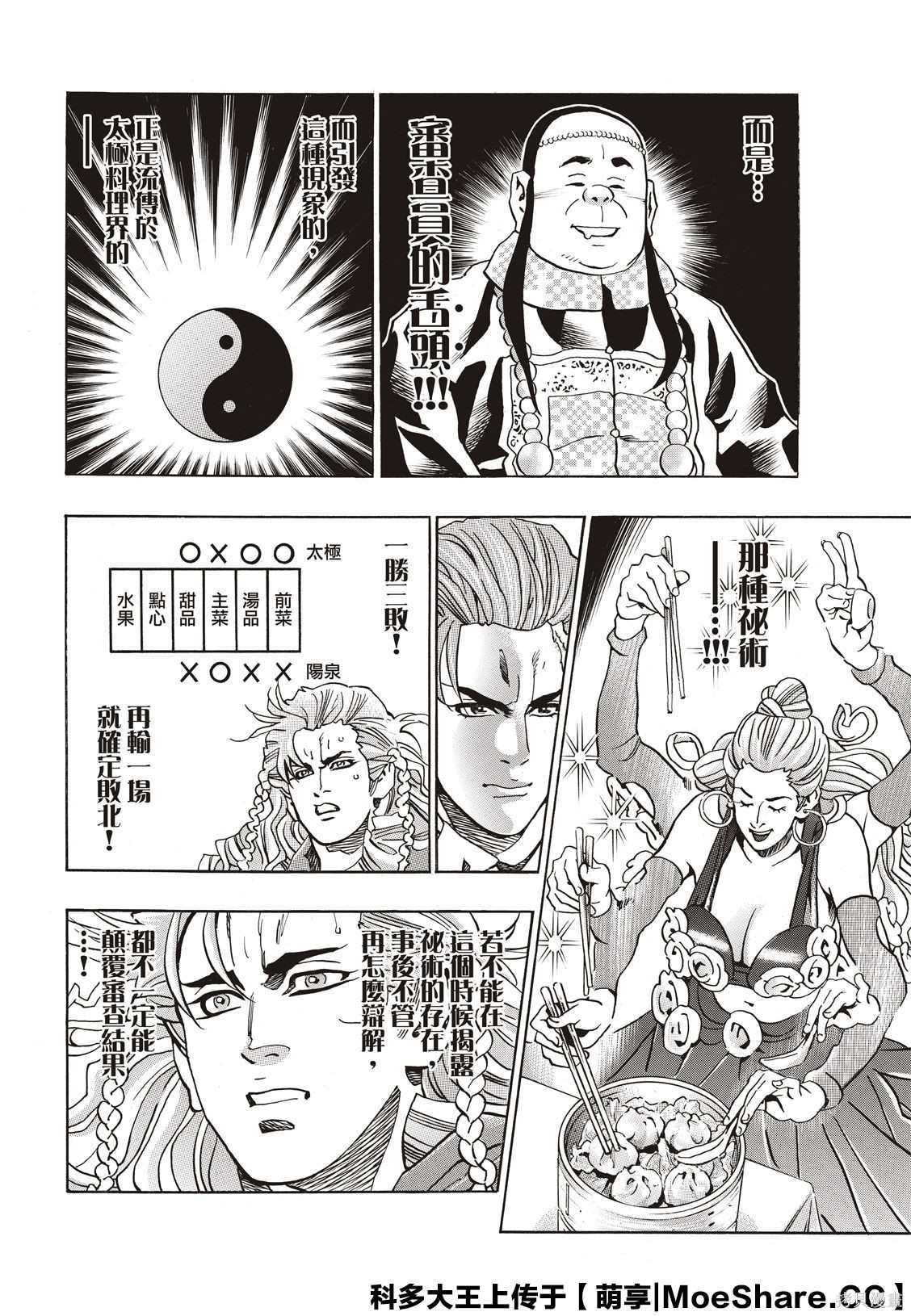 中华小当家美食漫画,极645图
