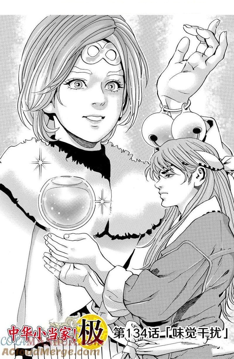 中华小当家厨房小精灵漫画,极1341图