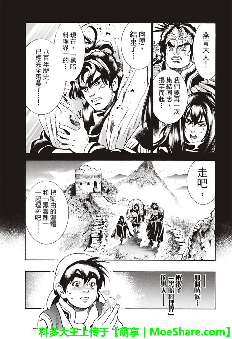 中华小当家之食神系统漫画,极31 “浪子”的挑战书1图