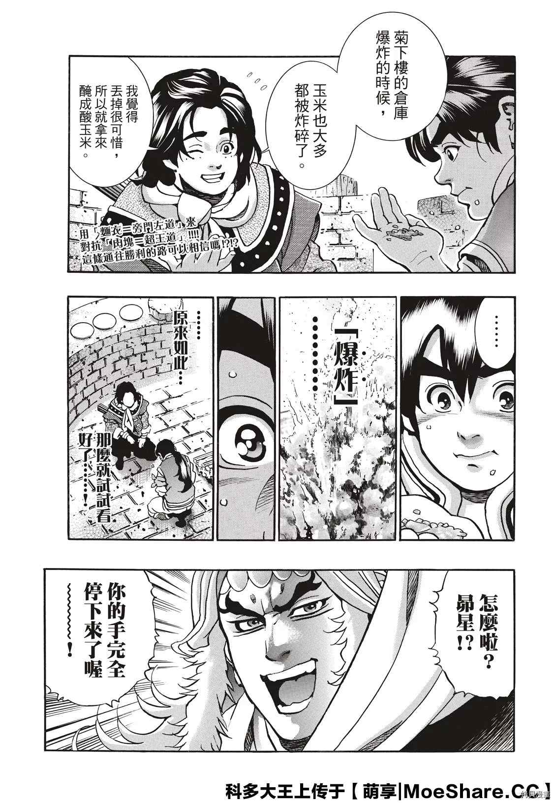 中华小当家结局漫画,极831图