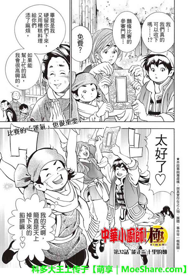 中华小当家真人版电视剧漫画,极32  能走三十里的面1图