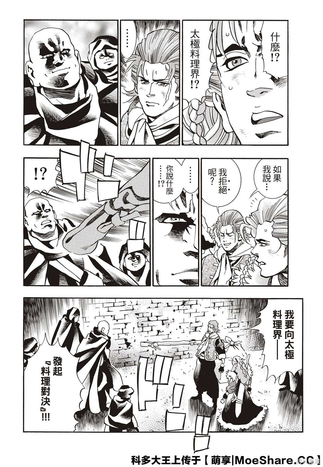 中华小当家片尾曲邂逅晴空漫画,极603图