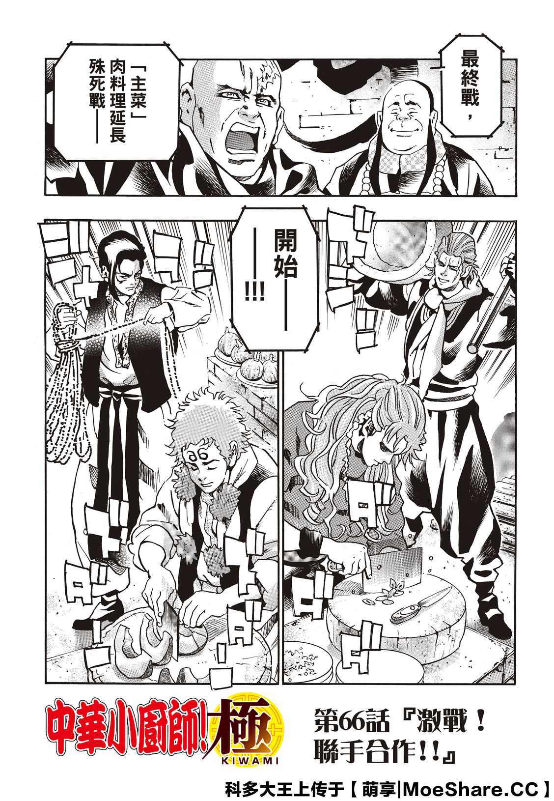 中华小当家是日本的还是中国的漫画,极662图