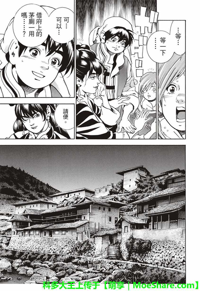 中华小当家干脆面漫画,极13 魔性奔流4图