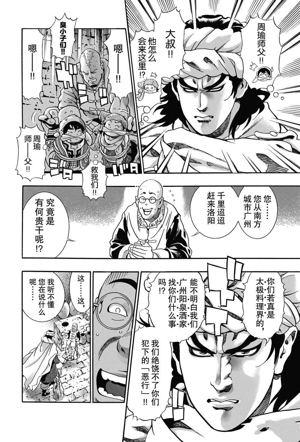中华小当家 极漫画,极884图