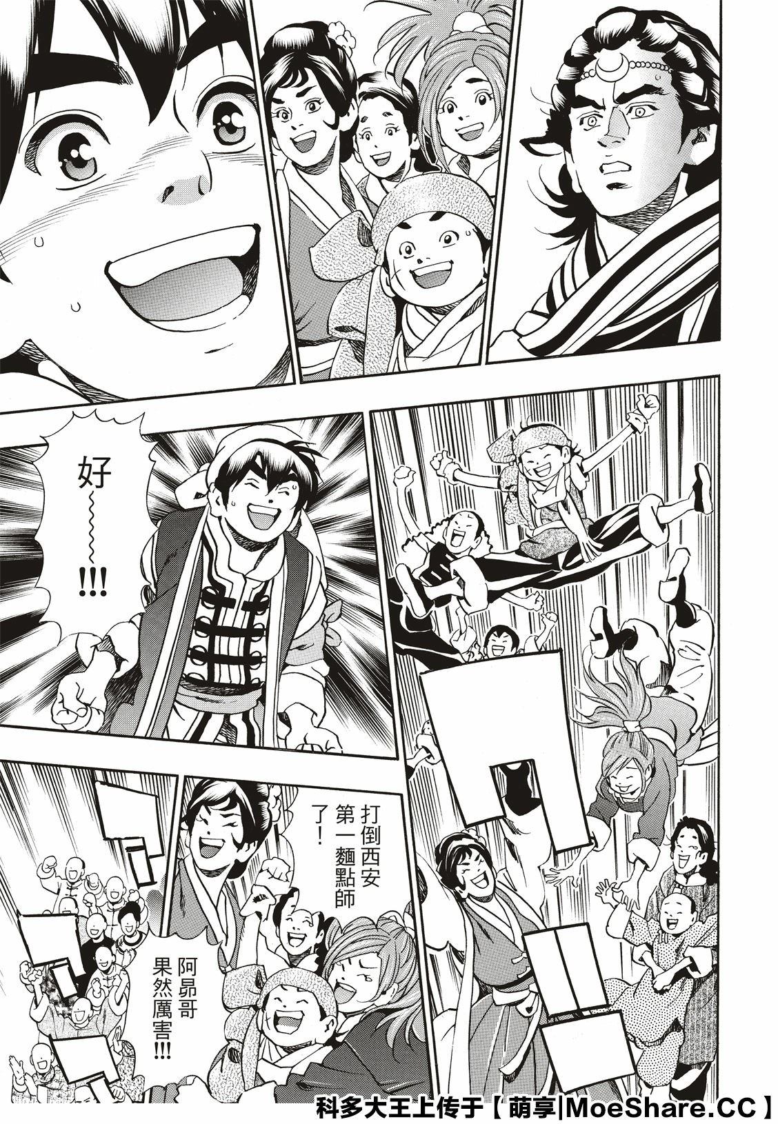 中华小当家阿Q漫画,极56 傲慢5图