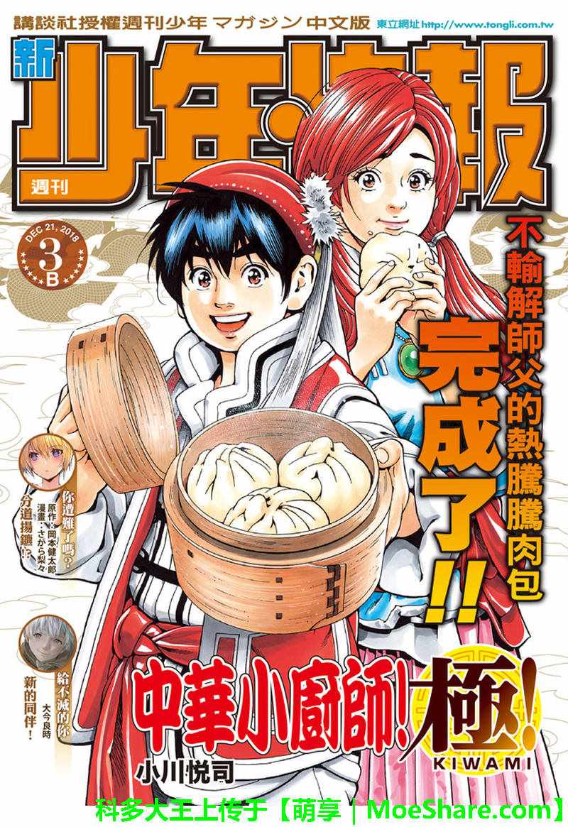 中华小当家全集免费观看第一季漫画,极29 在孤独重逢1图