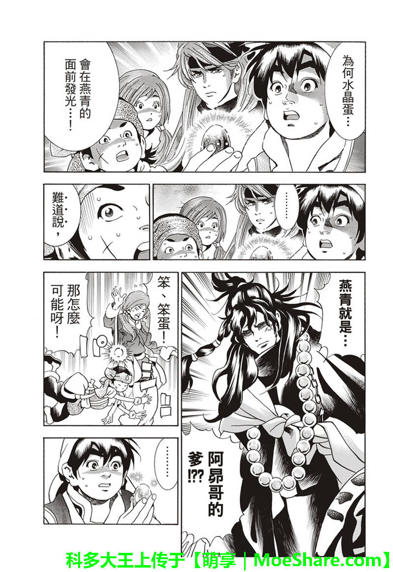 中华小当家之食神系统漫画,极31 “浪子”的挑战书3图