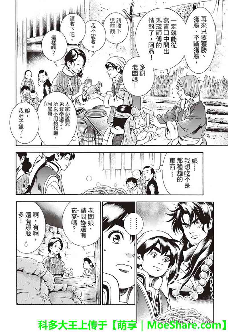 中华小当家真人版电视剧漫画,极32  能走三十里的面2图
