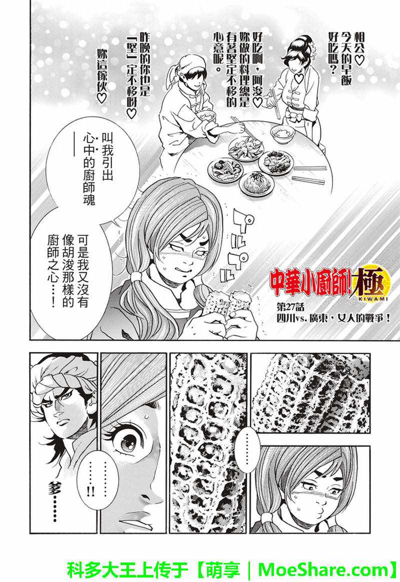中华小当家第三部漫画,极27 四川vs广东，女人的战争！2图