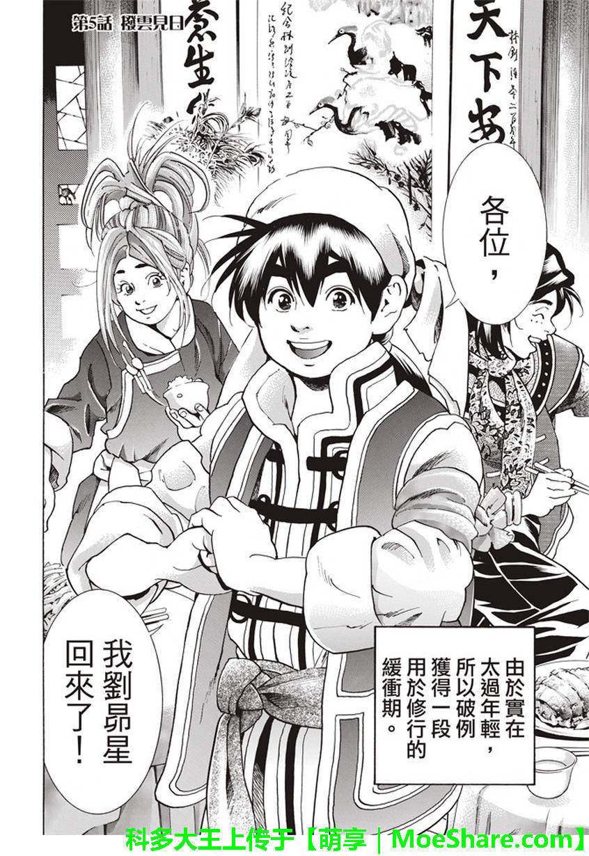 中华小当家动画片漫画,极05 在云雾中闪耀的光芒2图