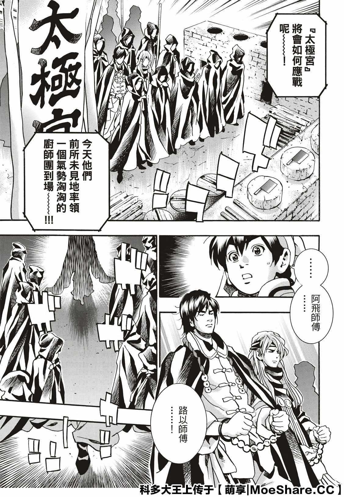 中华小当家向恩被骑漫画,极695图