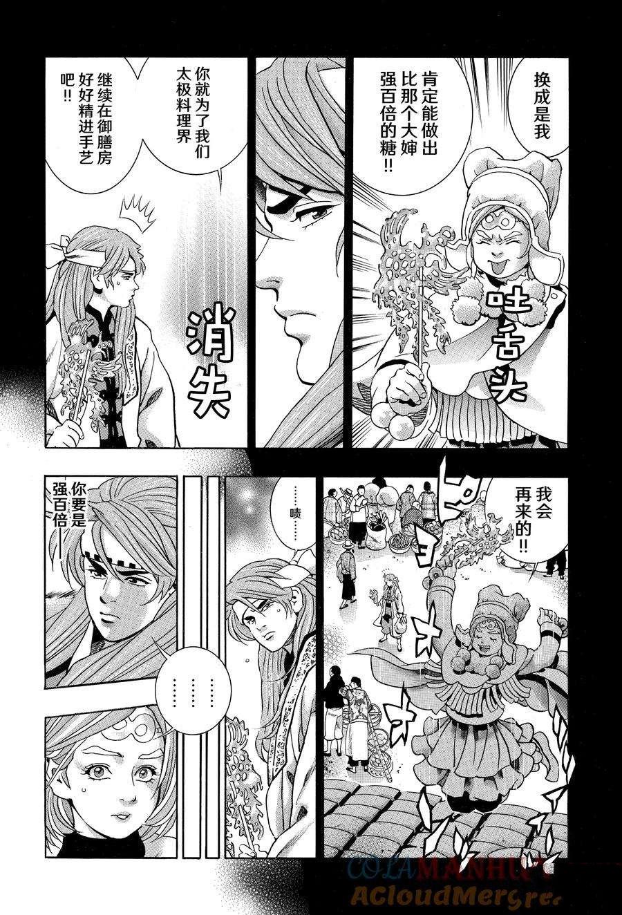 中华小当家干脆面漫画,极1315图