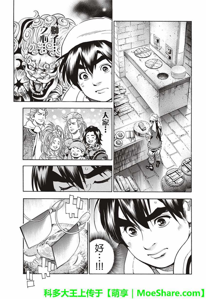 中华小当家歌曲歌词漫画,极09踏上旅程的食谱5图