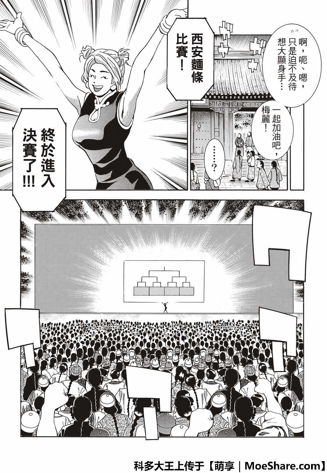 中华小当家23漫画,极40 决赛开始5图