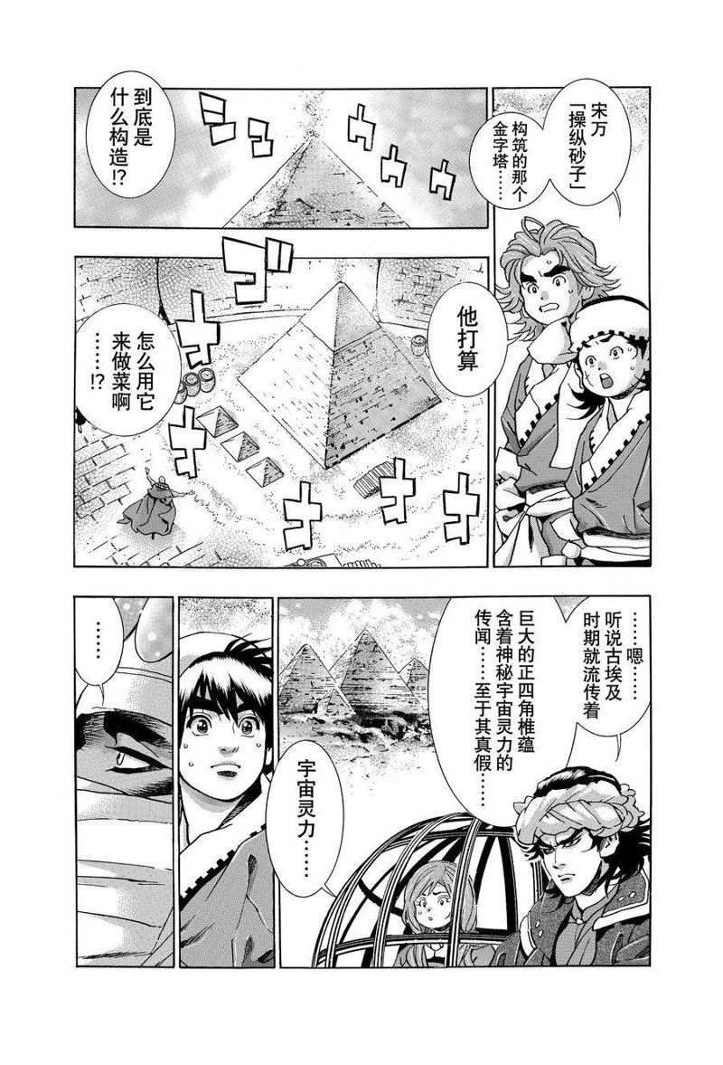 中华小当家小当家蕾雅漫画,极1182图