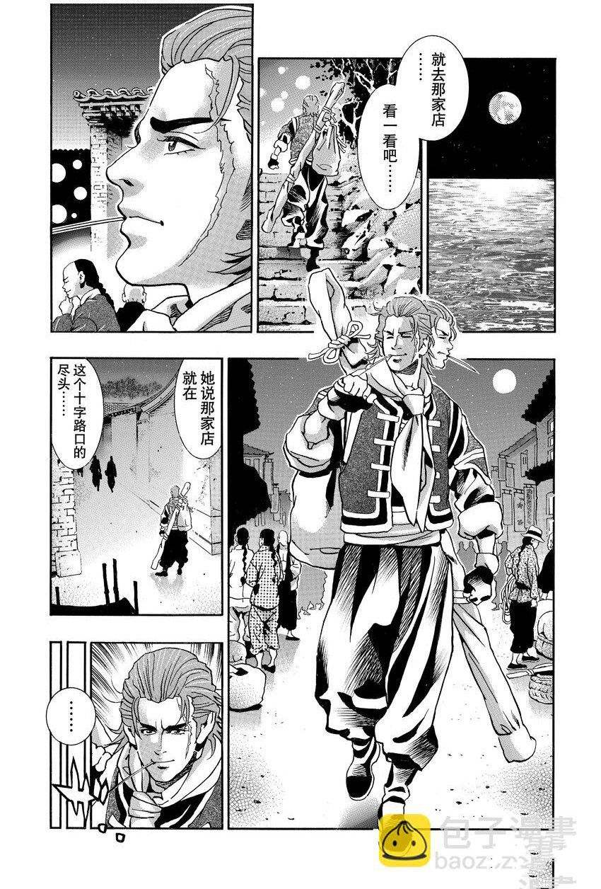 中华小当家面漫画,极第139话2图