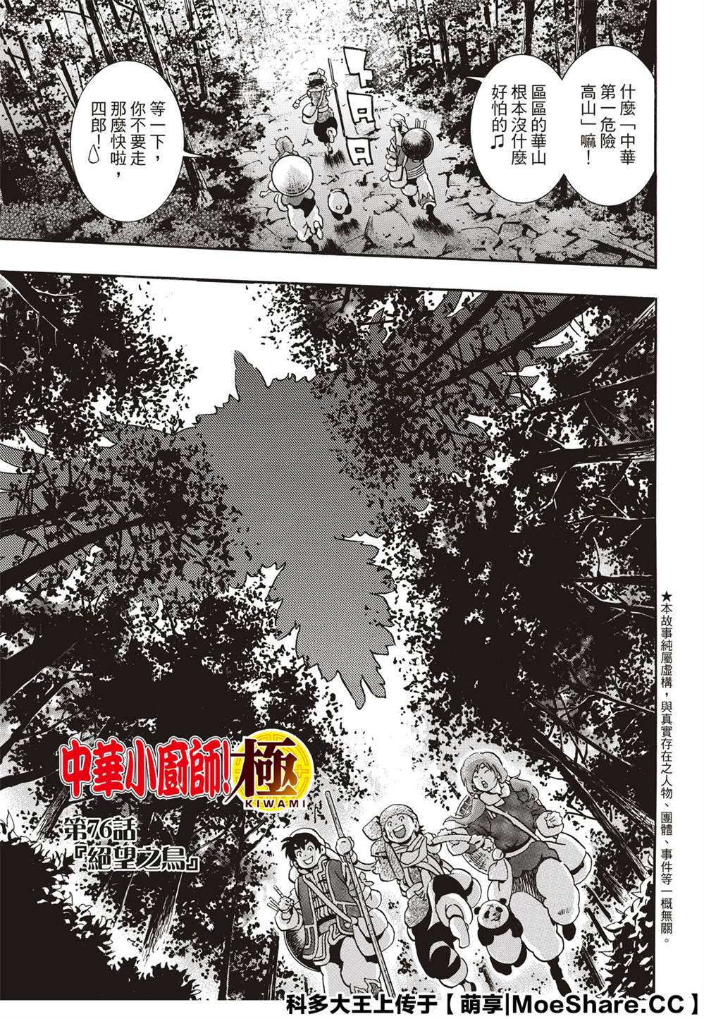 中华小当家国语版全集在线免费观看西瓜漫画,极763图