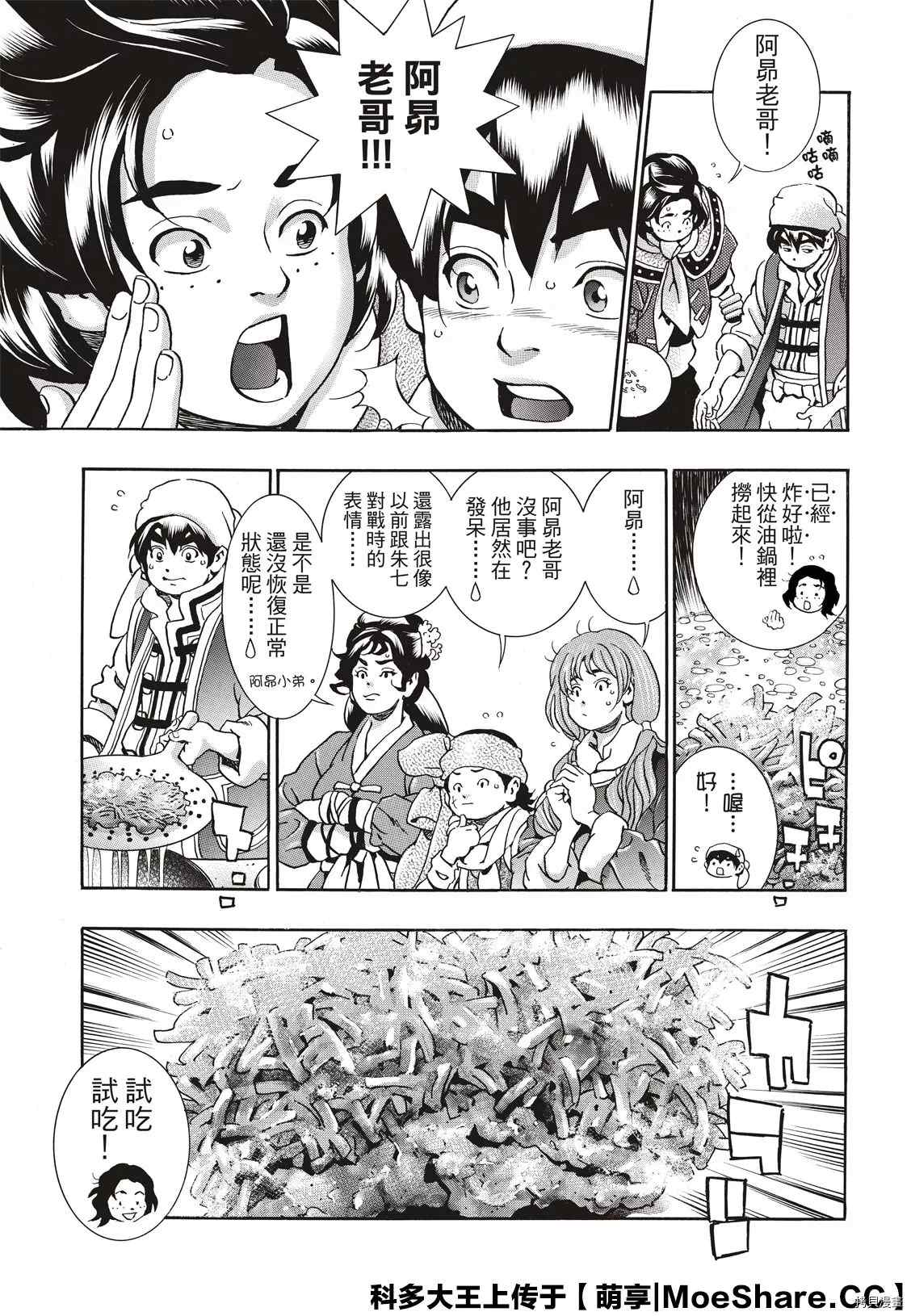 中华小当家漫画漫画,极825图