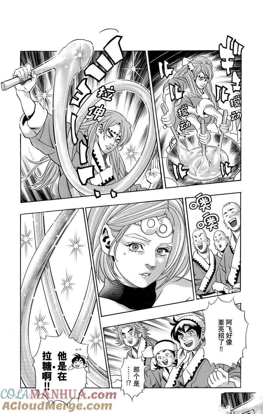 中华小当家干脆面漫画,极1311图