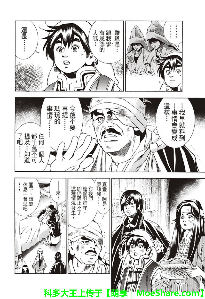 中华小当家小当家蕾雅漫画,极08 未知的路标4图