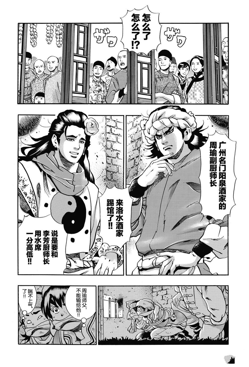 中华小当家第二部国语免费观看全集樱花漫画,极892图