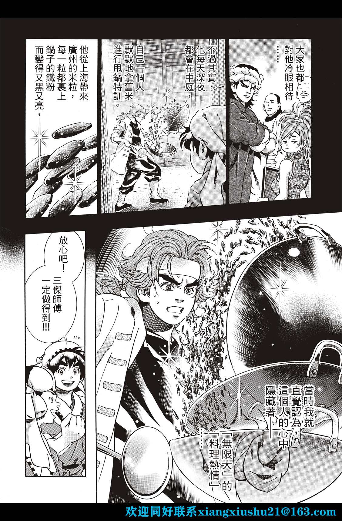 中华小当家之少年厨神漫画,极1084图