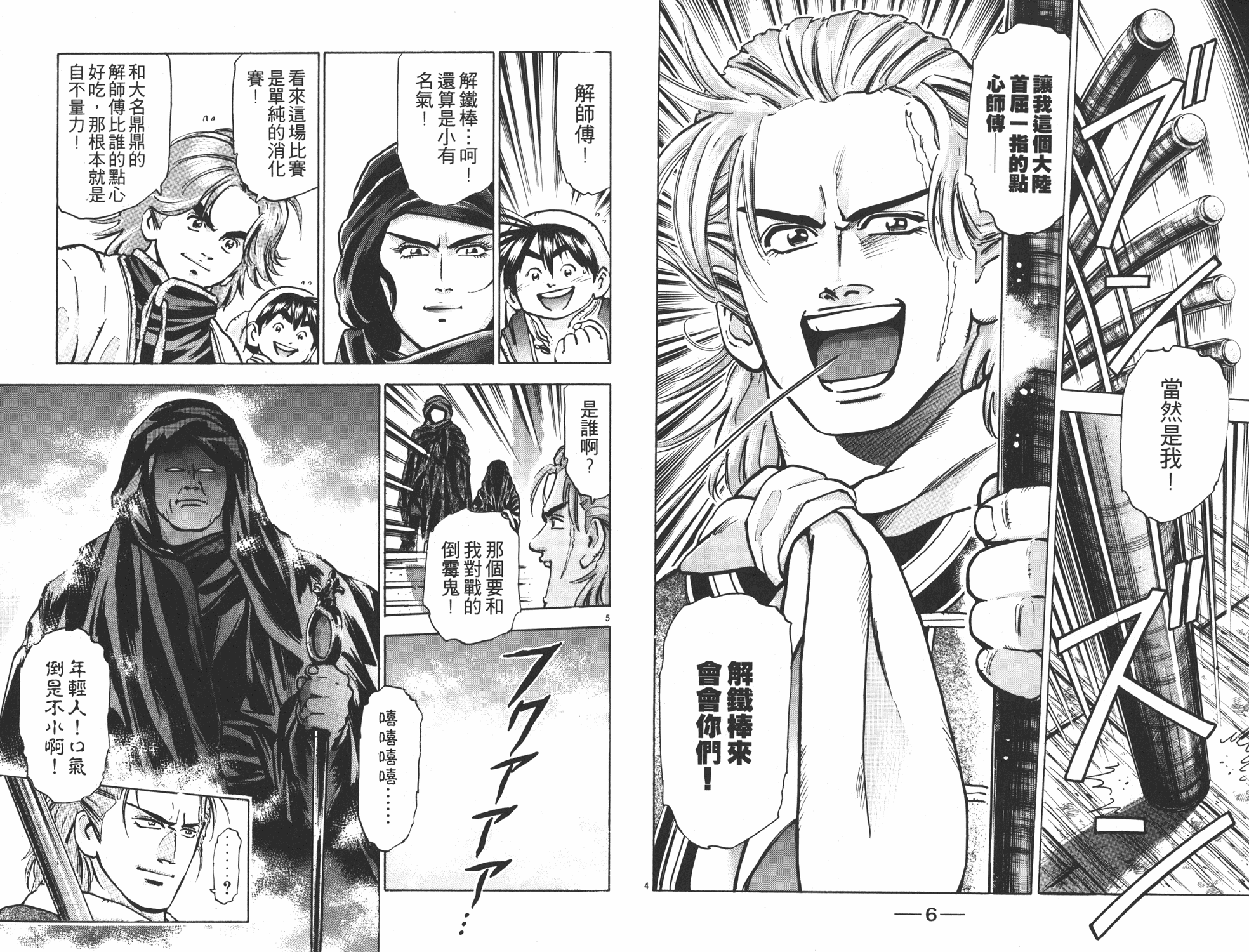 中华小当家第二部免费观看漫画,第10卷4图
