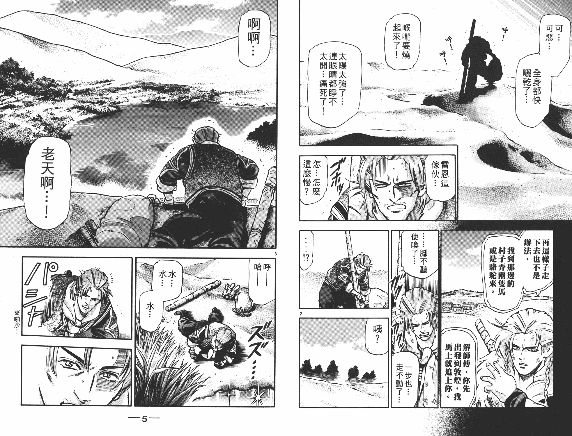 中华小当家谢师傅漫画,第16卷3图