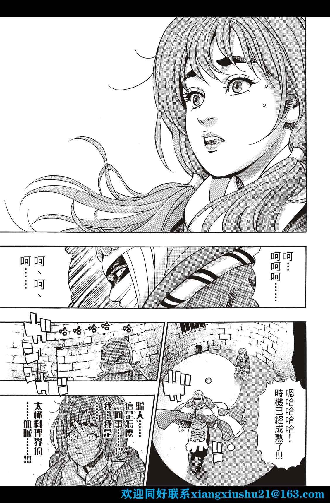 中华小当家解说漫画,极1033图
