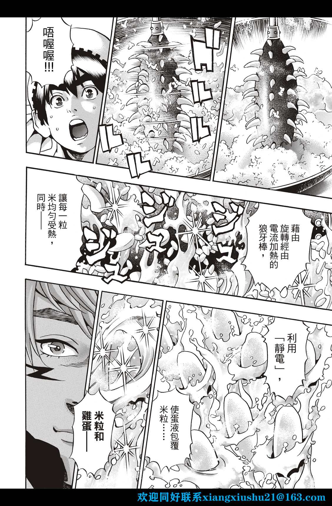 中华小当家国语版漫画,极1114图